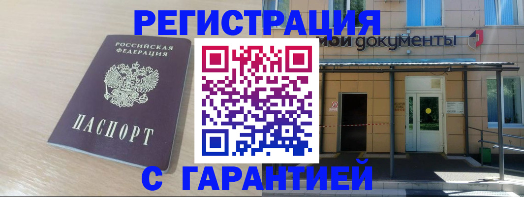 прописка в квартире в Борисоглебске