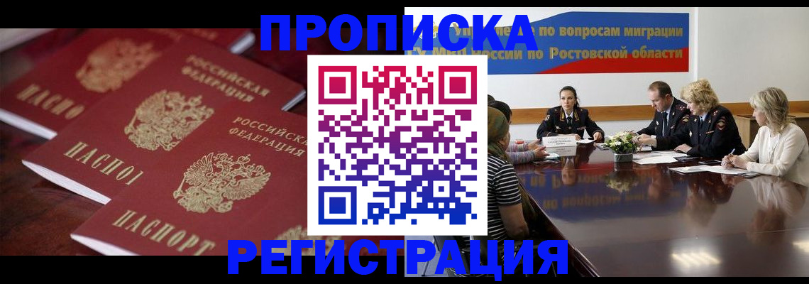 прописка от собственника в Борисоглебске